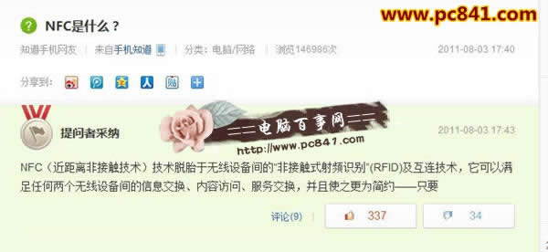 NFC是什么？_手机技巧