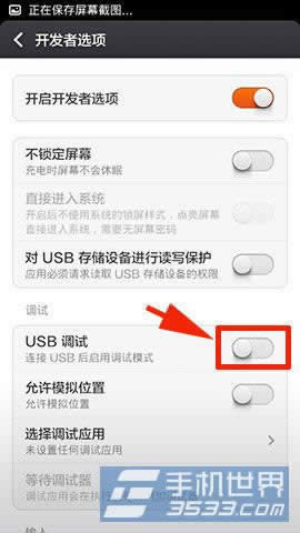 小米2S USB调试在什么地方_手机技巧