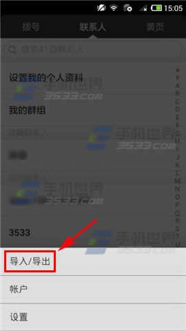 小米2S通讯录导入方法_手机技巧