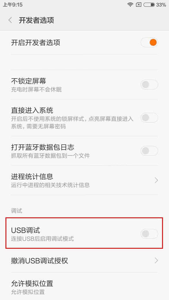 小米5s USB调试在什么地方打开？-手机数码