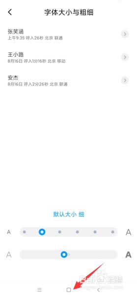 小米10怎样设置字体大小？小米10字体大小设置图文教程