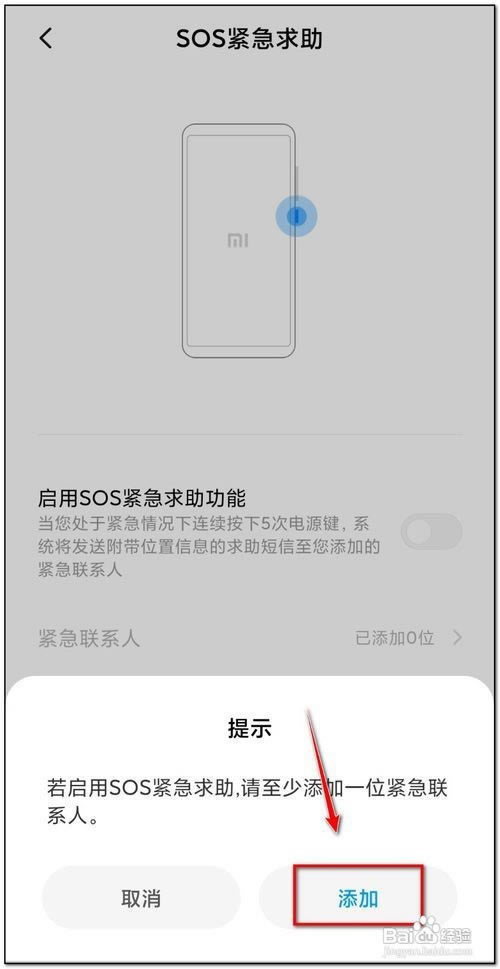 小米10怎样设置紧急求助拨号？小米10紧急联系人设置图文教程
