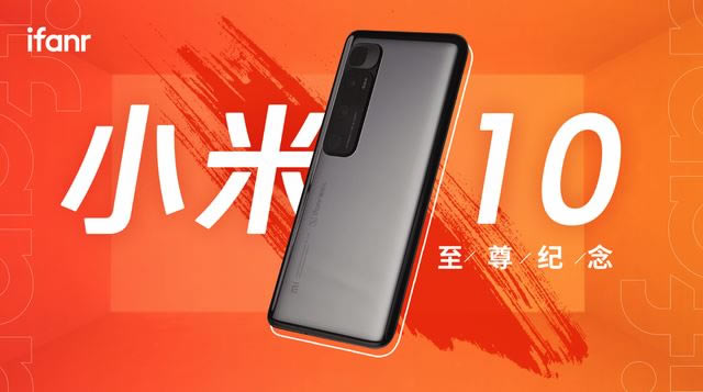 小米 10 至尊纪念版配置如何 小米 10 至尊纪念版上手体验评测_手机评测_手机学院_本站