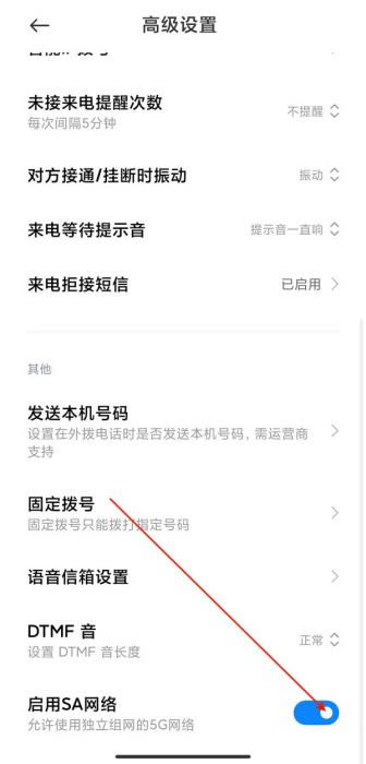 小米10支持SA模式吗?小米10开启SA模式的方法_安卓手机_手机学院_本站