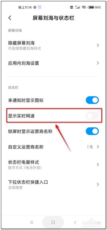 小米10怎么显示实时网速?小米10显示实时网速教程_安卓手机_手机学院_本站