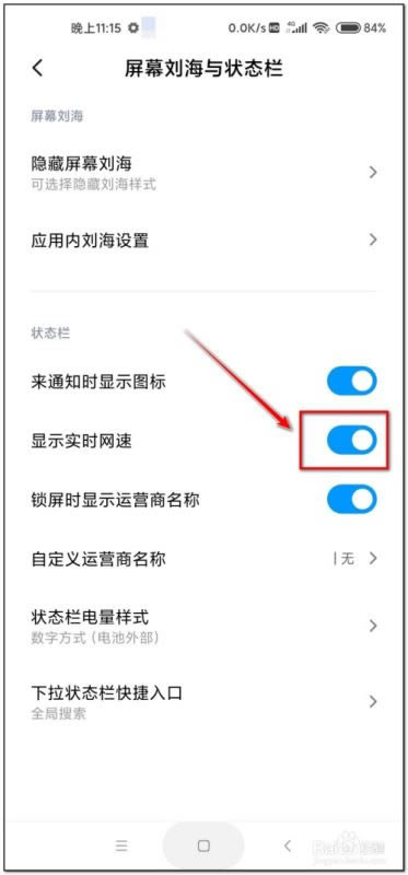 小米10怎么显示实时网速?小米10显示实时网速教程_安卓手机_手机学院_本站