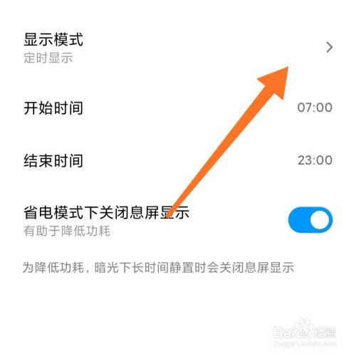 小米10怎么设置息屏?小米10息屏设置教程_安卓手机_本站
