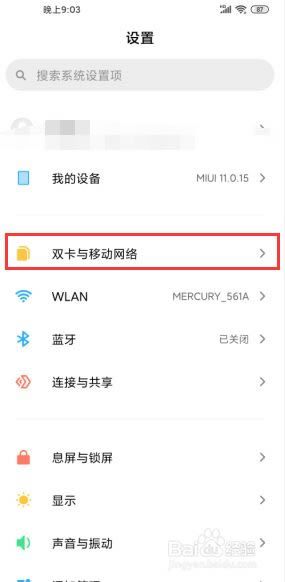 小米10怎么启用5G网络?小米10启用5G网络方法_安卓手机_手机学院_本站