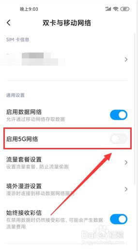 小米10怎么启用5G网络?小米10启用5G网络方法_安卓手机_手机学院_本站