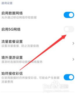 小米10怎么启用5G网络?小米10启用5G网络方法_安卓手机_手机学院_本站