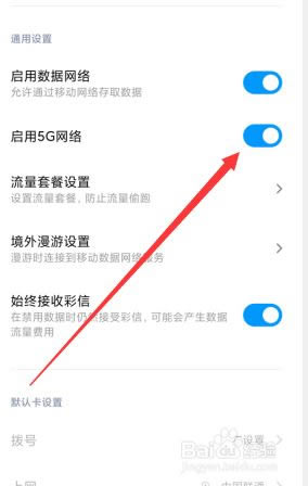 小米10怎么启用5G网络?小米10启用5G网络方法_安卓手机_手机学院_本站