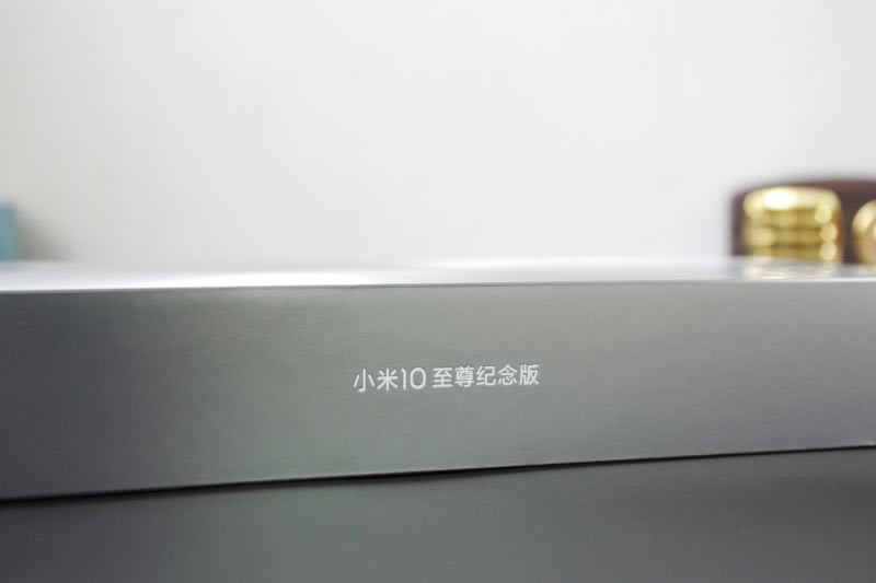 小米10至尊纪念版首发评测:十年才华集一身、米粉梦想机