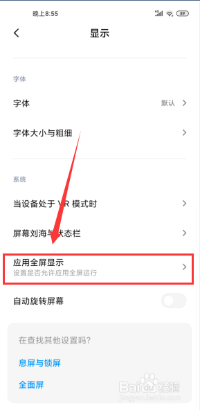小米10怎么设置应用全面屏显示?小米10应用全面屏显示教程_安卓手机_本站