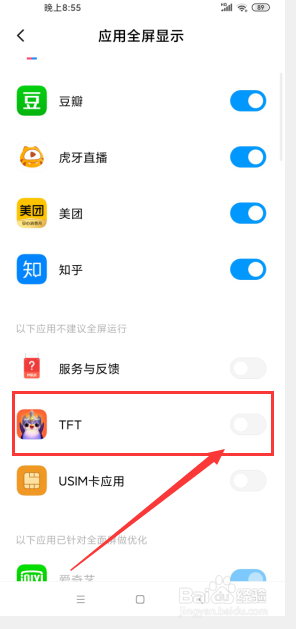 小米10怎么设置应用全面屏显示?小米10应用全面屏显示教程_安卓手机_本站