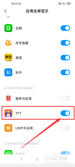 小米10怎么设置应用全面屏显示?小米10应用全面屏显示教程_安卓手机_本站