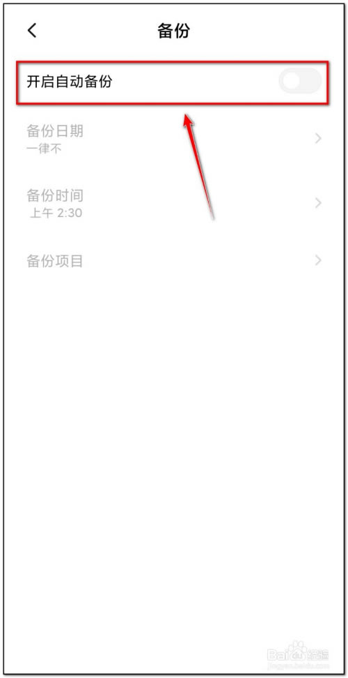 小米10自动备份功能怎么关闭?小米10关闭自动备份功能方法_安卓手机_手机学院_本站