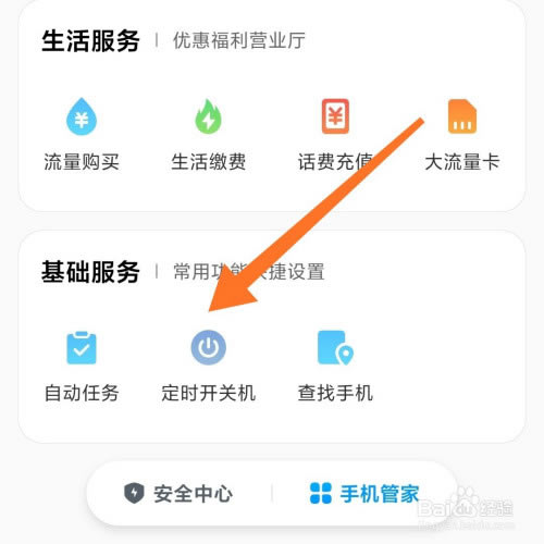 小米10怎么定时开关机?小米10定时开关机教程_安卓手机_手机学院_本站