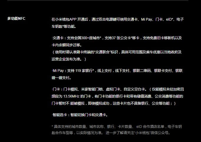 小米10至尊纪念版支持nfc吗 小米10至尊纪念版有没有nfc _安卓手机_手机学院_本站