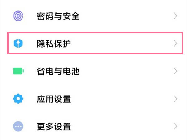 小米10安装位置来源怎么设置 小米10怎么允许未知软件安装_安卓手机_手机学院_本站