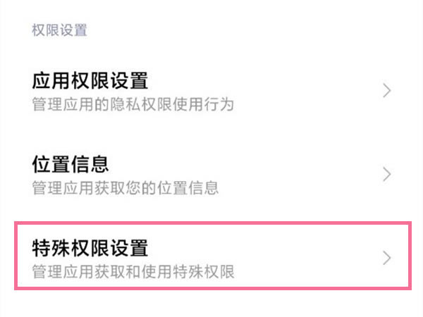 小米10安装位置来源怎么设置 小米10怎么允许未知软件安装_安卓手机_手机学院_本站