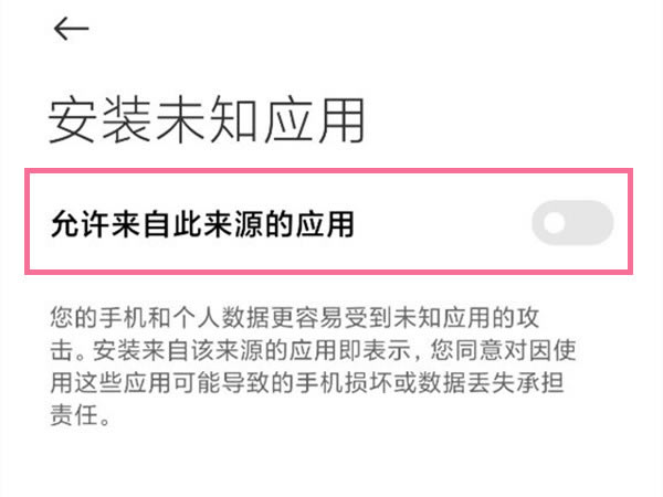 小米10安装位置来源怎么设置 小米10怎么允许未知软件安装_安卓手机_手机学院_本站