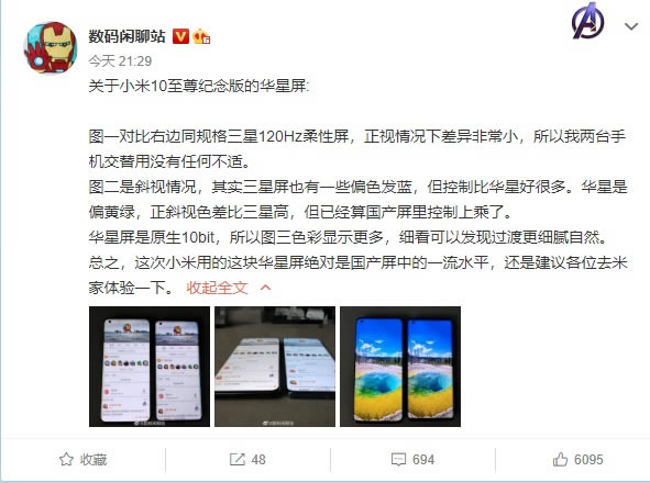 小米10至尊纪念版屏幕怎么样?小米10至尊版华星屏幕对比三星柔性屏介绍_安卓手机_手机学院_本站