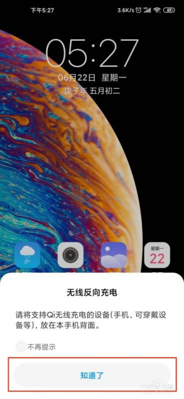 小米10怎么反向充电?小米10反向充电教程_安卓手机_手机学院_本站