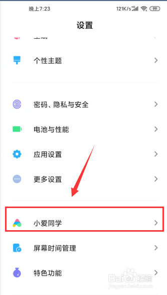 小米10怎么自定义小爱语音唤醒?小米10修改小爱唤醒词的方法_安卓手机_本站