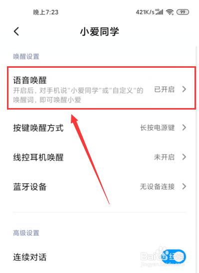 小米10怎么自定义小爱语音唤醒?小米10修改小爱唤醒词的方法_安卓手机_本站