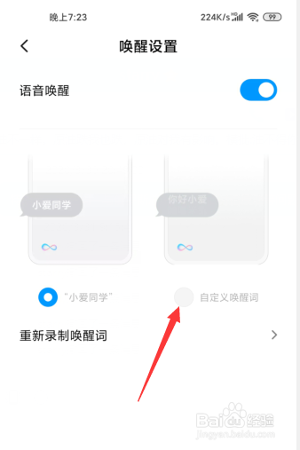 小米10怎么自定义小爱语音唤醒?小米10修改小爱唤醒词的方法_安卓手机_本站