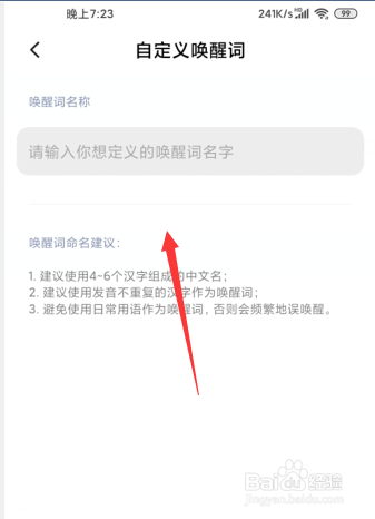 小米10怎么自定义小爱语音唤醒?小米10修改小爱唤醒词的方法_安卓手机_本站