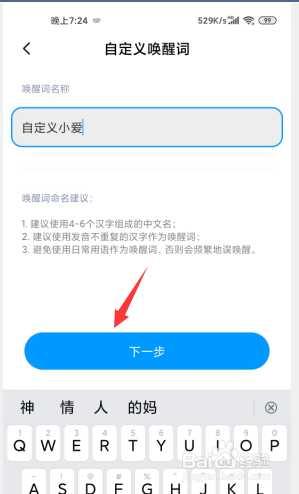 小米10怎么自定义小爱语音唤醒?小米10修改小爱唤醒词的方法_安卓手机_本站