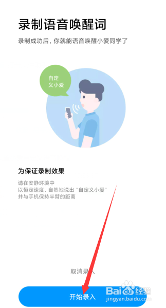 小米10怎么自定义小爱语音唤醒?小米10修改小爱唤醒词的方法_安卓手机_本站