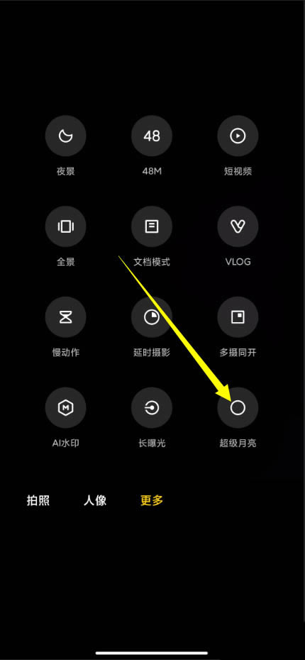 小米10至尊纪念版超级月亮模式怎么拍月亮?_安卓手机_手机学院_本站