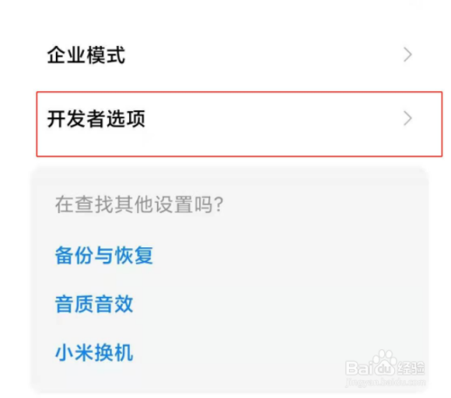 小米11怎么打开USB调试?小米11开启USB调试连接电脑教程_安卓手机_本站
