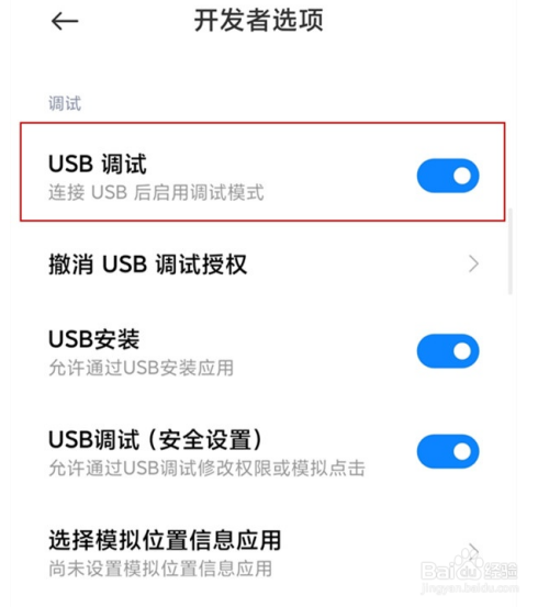 小米11怎么打开USB调试?小米11开启USB调试连接电脑教程_安卓手机_本站