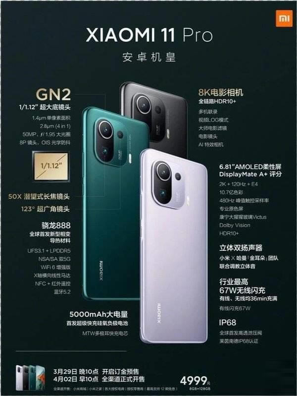 小米11ultra和小米11pro哪款好 小米11ultra和小米11pro区别对比_手机评测_手机学院_本站