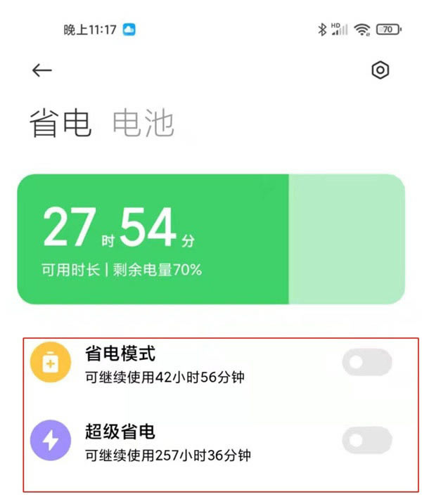 小米11pro省电模式如何开启?小米11pro省电模式开启教程_安卓手机_手机学院_本站