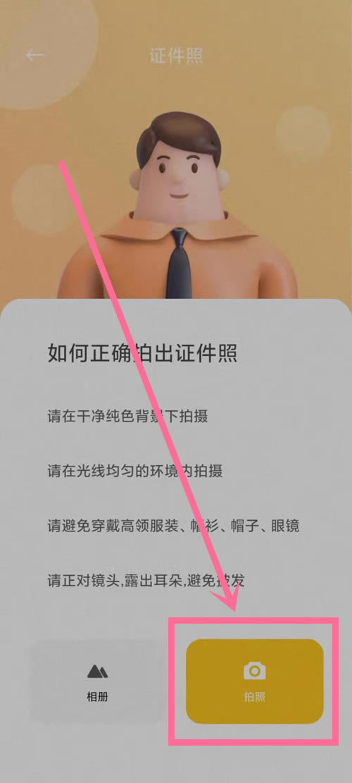 小米11pro如何拍证件照?小米11pro拍证件照的方法_安卓手机_手机学院_本站