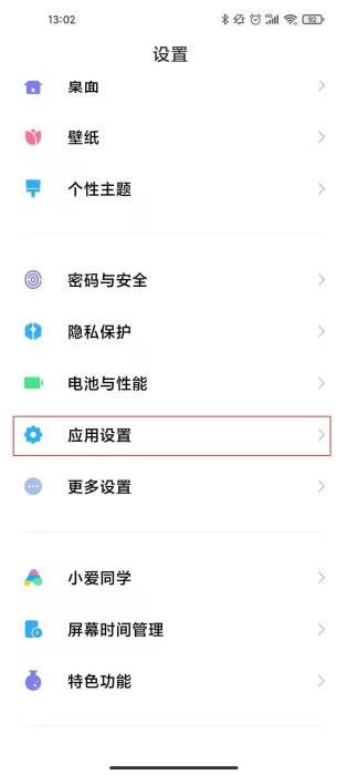 小米11如何更改默认浏览器?小米11设置默认浏览器的方法_安卓手机_手机学院_本站