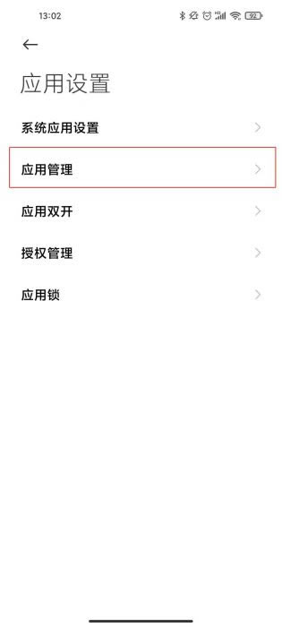 小米11如何更改默认浏览器?小米11设置默认浏览器的方法_安卓手机_手机学院_本站
