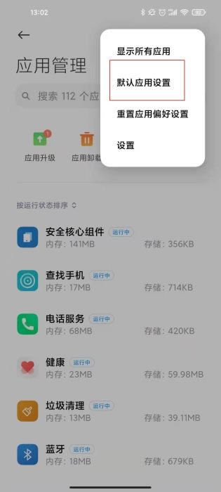 小米11如何更改默认浏览器?小米11设置默认浏览器的方法_安卓手机_手机学院_本站