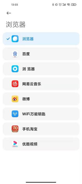 小米11如何更改默认浏览器?小米11设置默认浏览器的方法_安卓手机_手机学院_本站