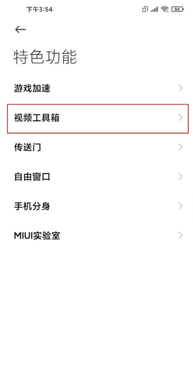 小米11ultra如何开启杜比视界_安卓手机_手机学院_本站