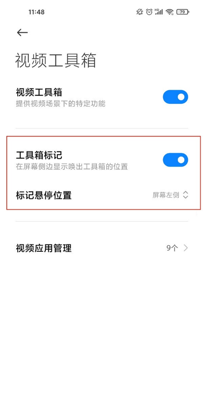 小米11ultra如何开启杜比视界_安卓手机_手机学院_本站
