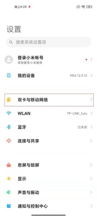 小米11如何开启5G网络?小米11开启5G网络的方法_安卓手机_手机学院_本站