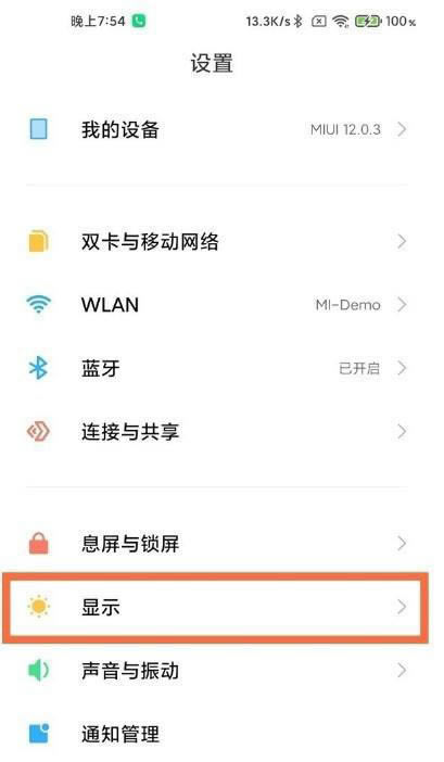 小米11ultra怎么开启dc调光? 小米11ultra防闪烁模式用法_安卓手机_手机学院_本站