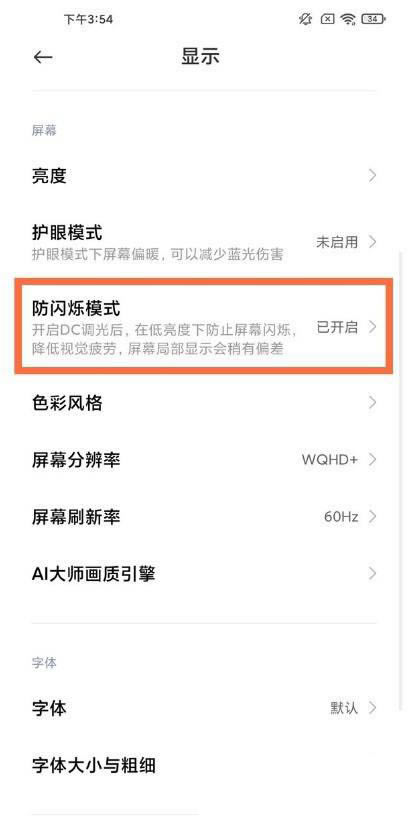 小米11ultra怎么开启dc调光? 小米11ultra防闪烁模式用法_安卓手机_手机学院_本站