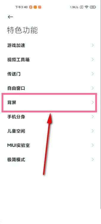 小米11ultra怎么设置副屏 小米11ultra副屏设置教程_安卓手机_手机学院_本站