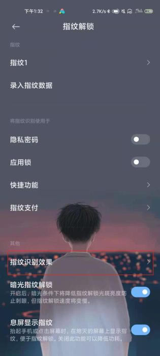 小米11指纹特效在哪设置?小米11设置指纹特效的方法_安卓手机_手机学院_本站